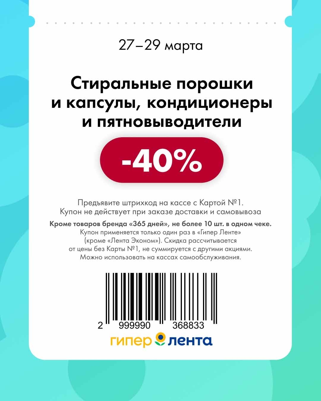 Средства для стирки с выгодой 40%